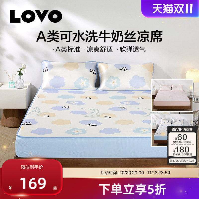 罗莱家纺LOVO可爱冰皮席儿童凉席冰丝席凉感夏季可水洗空调席软席