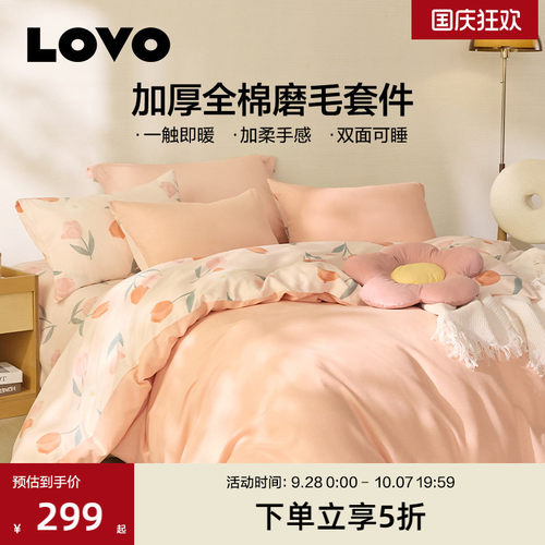 LOVO全棉加厚磨毛四件套
