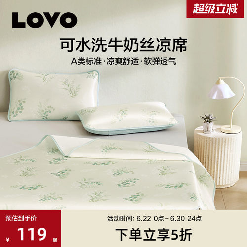 乐蜗A类冰丝凉席水洗冰丝席