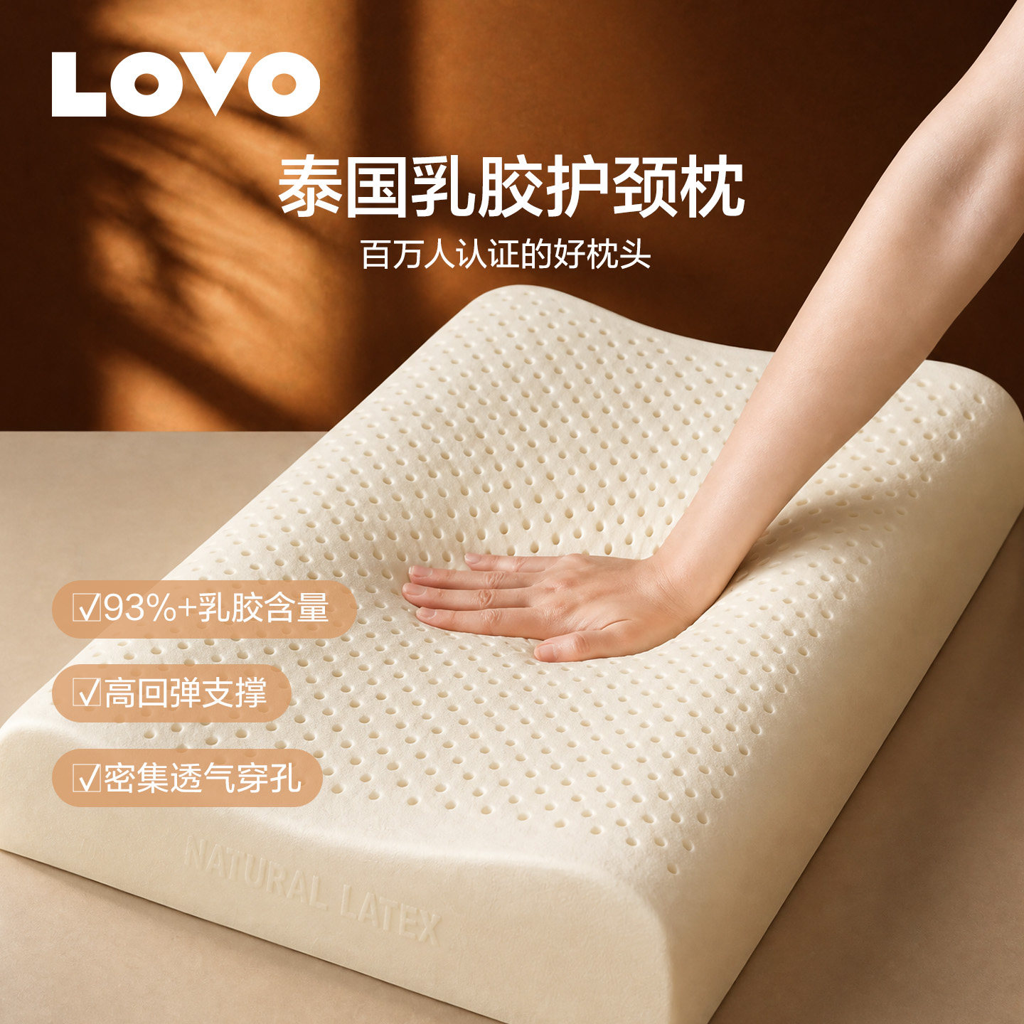 罗莱LOVO泰国天然乳胶枕按摩枕										