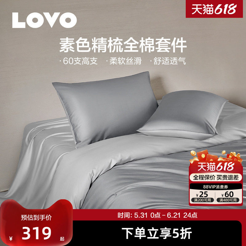 罗莱生活LOVO乐蜗60支全棉纯棉四件套高支高密缎纹素色被套单双人