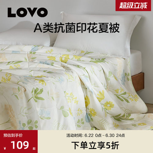 罗莱生活LOVO抗菌可水洗印花夏被