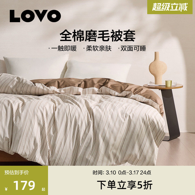 罗莱家纺LOVO美拉德风磨毛被套纯棉保暖加厚被罩学生宿舍单人双人