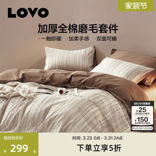 罗莱LOVO乐蜗磨毛加厚四件套全棉纯棉被套三件套床单秋冬季 保暖