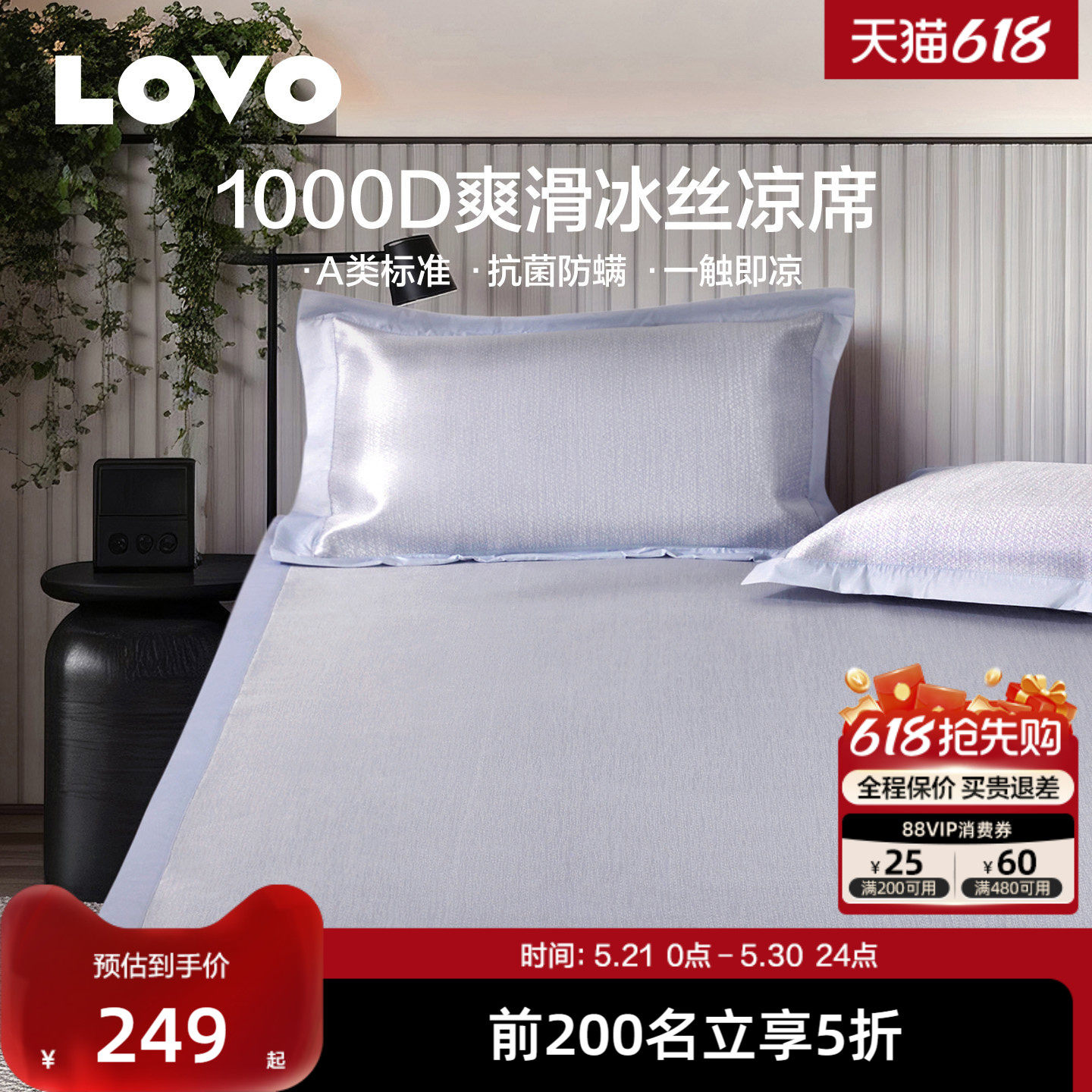 【新品】罗莱LOVO乐蜗1000D冰丝席A类凉席空调席子可折叠软席夏季