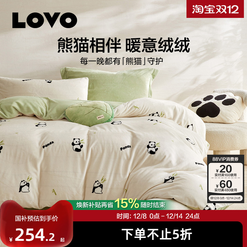 罗莱家纺LOVO法兰绒四件套秋冬