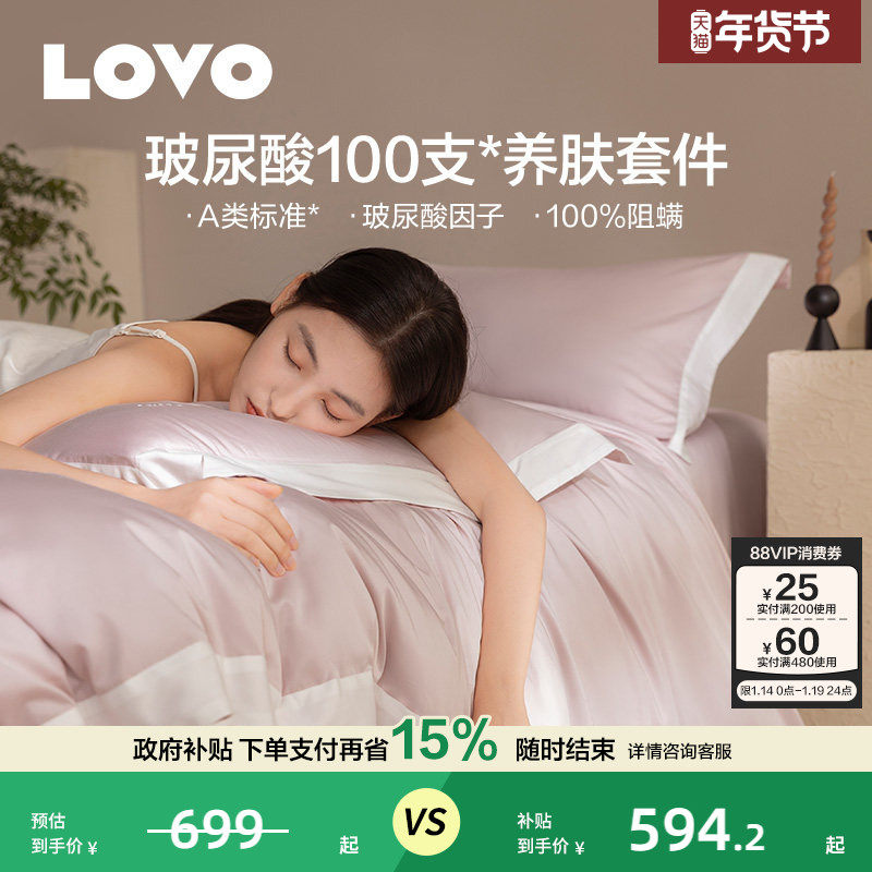 罗莱家纺LOVO100支纯棉长绒棉A类玻尿酸阻螨被套床单全棉四件套