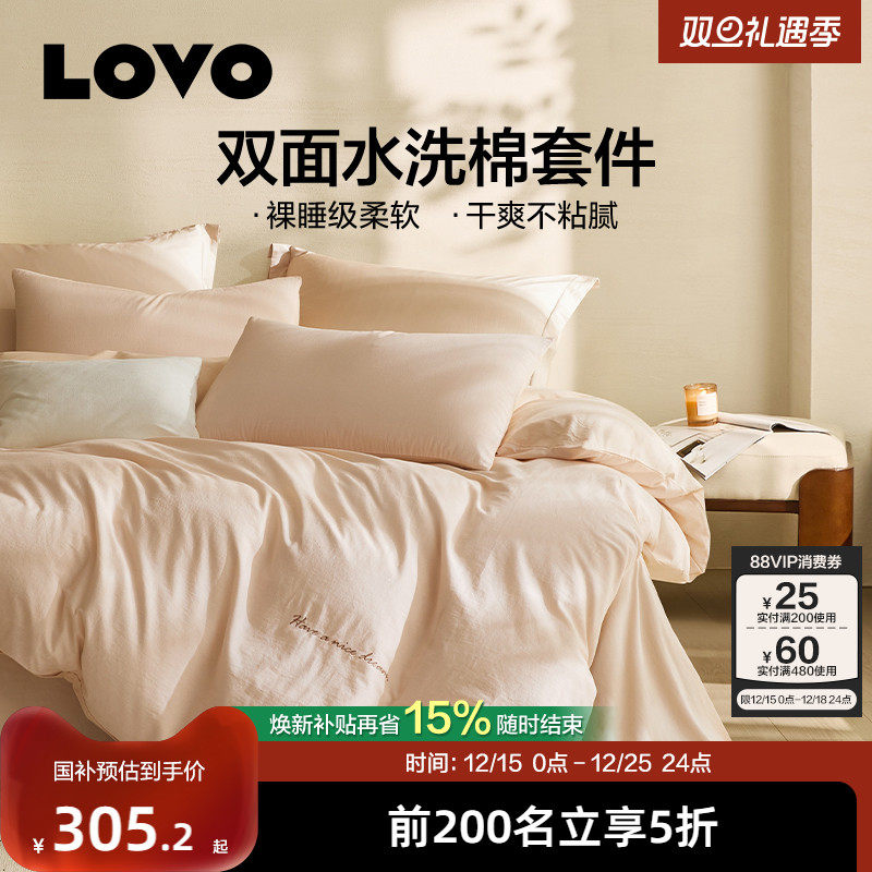 罗莱生活LOVO水洗棉全棉四件套