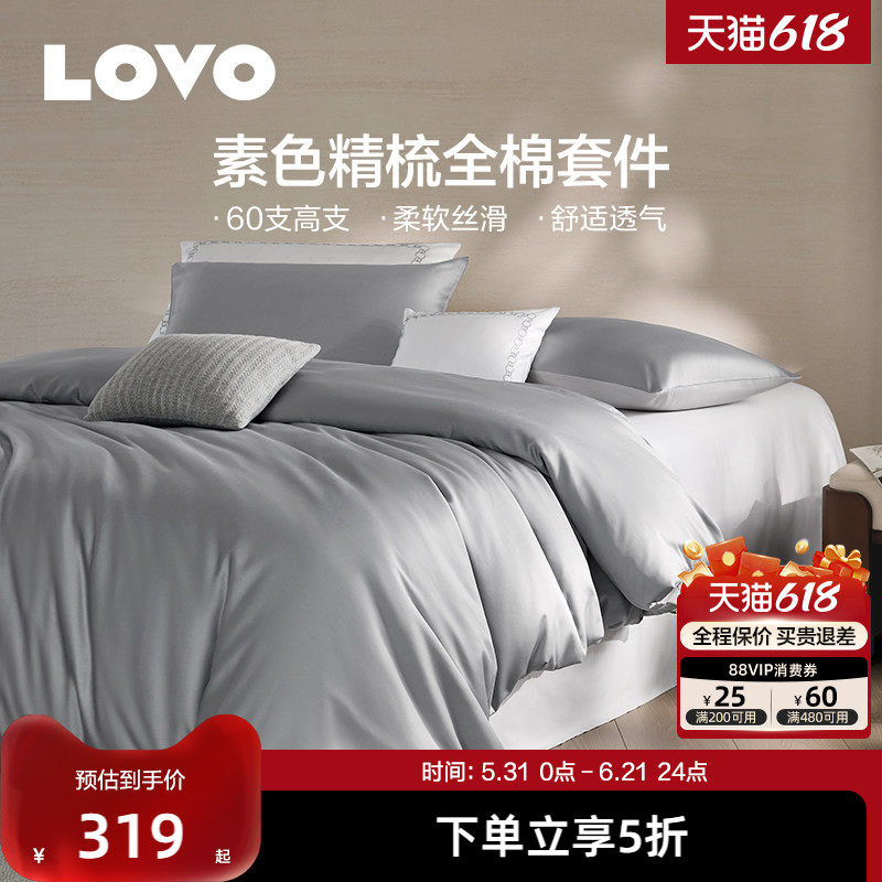 罗莱LOVO乐蜗60支四件套全棉纯棉纯色被套三件套床笠贡缎高支