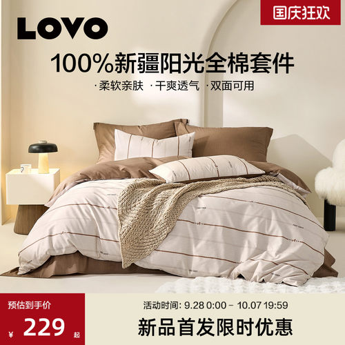 罗莱家纺lovo全棉纯棉四件套时尚