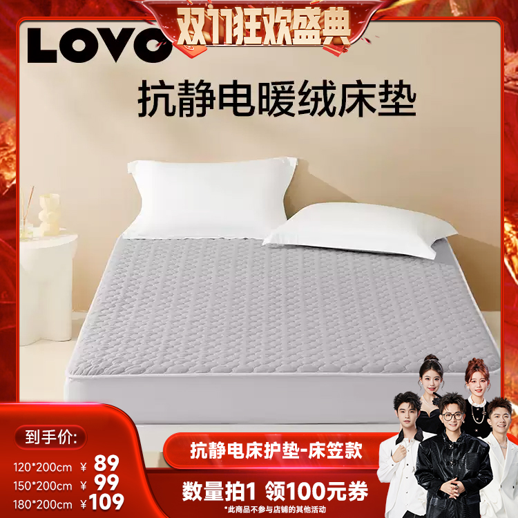 LOVO/乐蜗暖绒床护垫床笠款