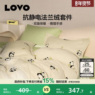 罗莱生活LOVO乐蜗牛奶绒四件套加厚绒套件秋冬季法兰绒被套三件套