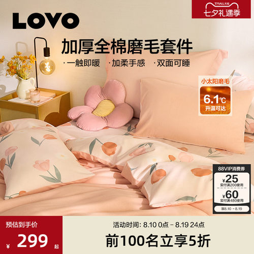 罗莱家纺lovo全棉磨毛加厚四件套
