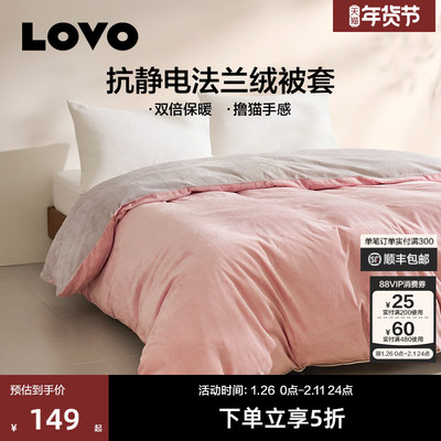 LOVO乐蜗家纺被套单件法兰绒加厚