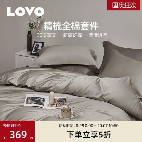 罗莱家纺lovo60支全棉简约四件套