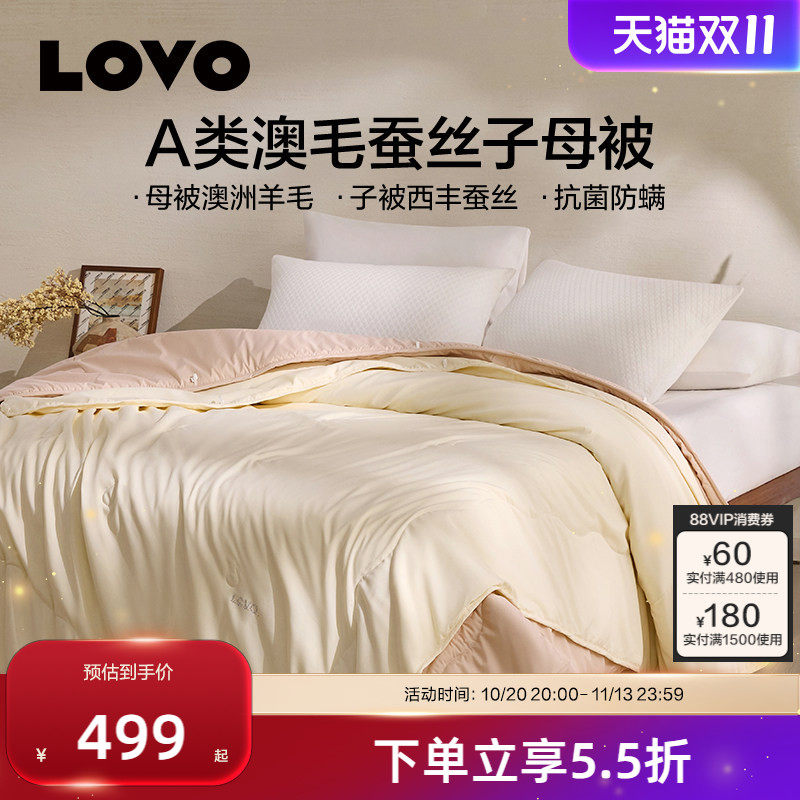 罗莱生活LOVO100%蚕丝羊毛子母被