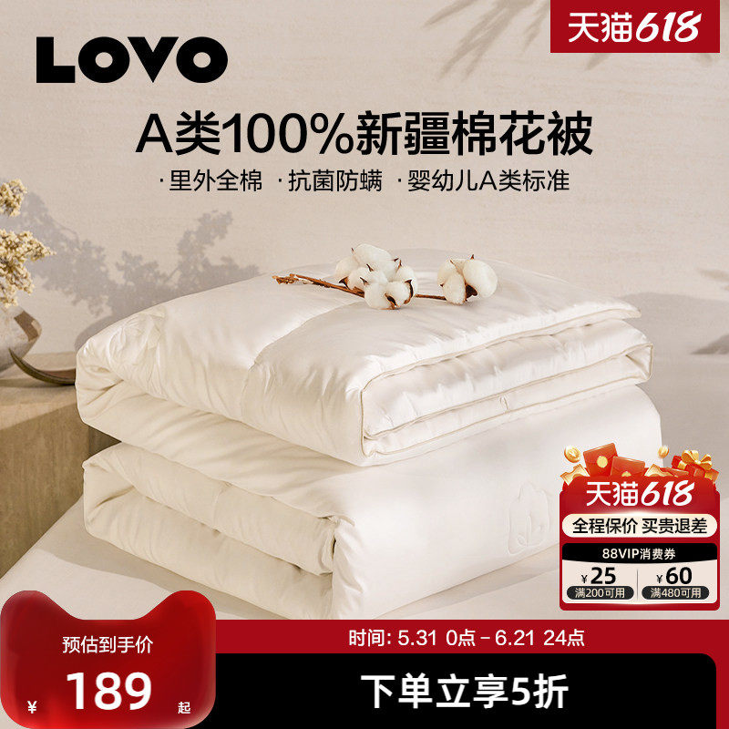 罗莱家纺LOVO新疆棉被棉花被芯春秋被子空调被纯棉夏凉被冬被宿舍