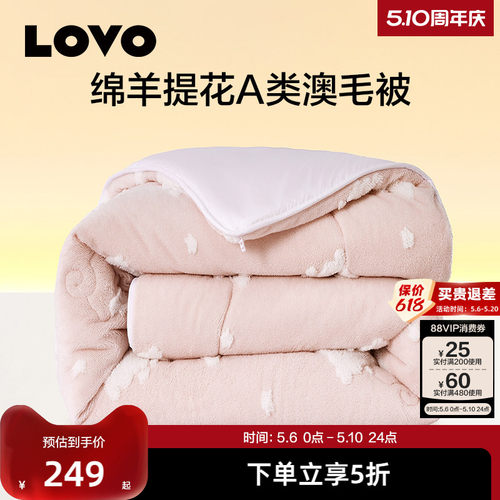 LOVO加厚春秋被羊毛澳洲进口冬被