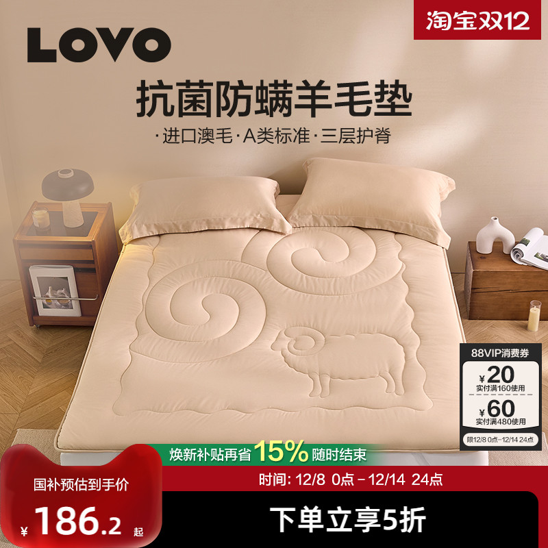 罗莱生活LOVO床垫澳毛防螨软垫