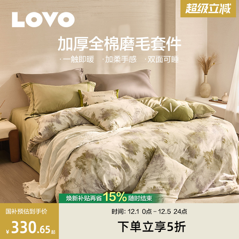 LOVO乐蜗全棉磨毛四件套秋冬保暖