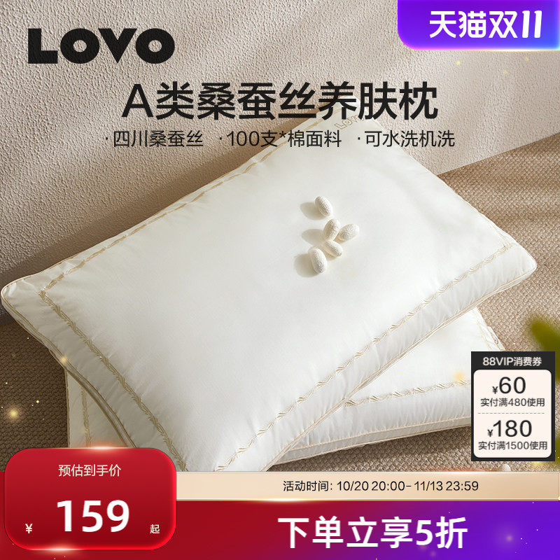 【26新品】罗莱lovo100支全棉桑蚕丝纤维枕头婴幼儿A类护颈椎枕芯