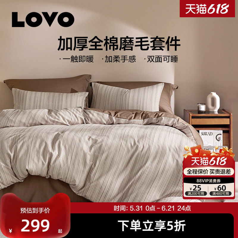 罗莱家纺LOVO乐蜗磨毛四件套纯棉全棉保暖加厚被套床单学生三件套