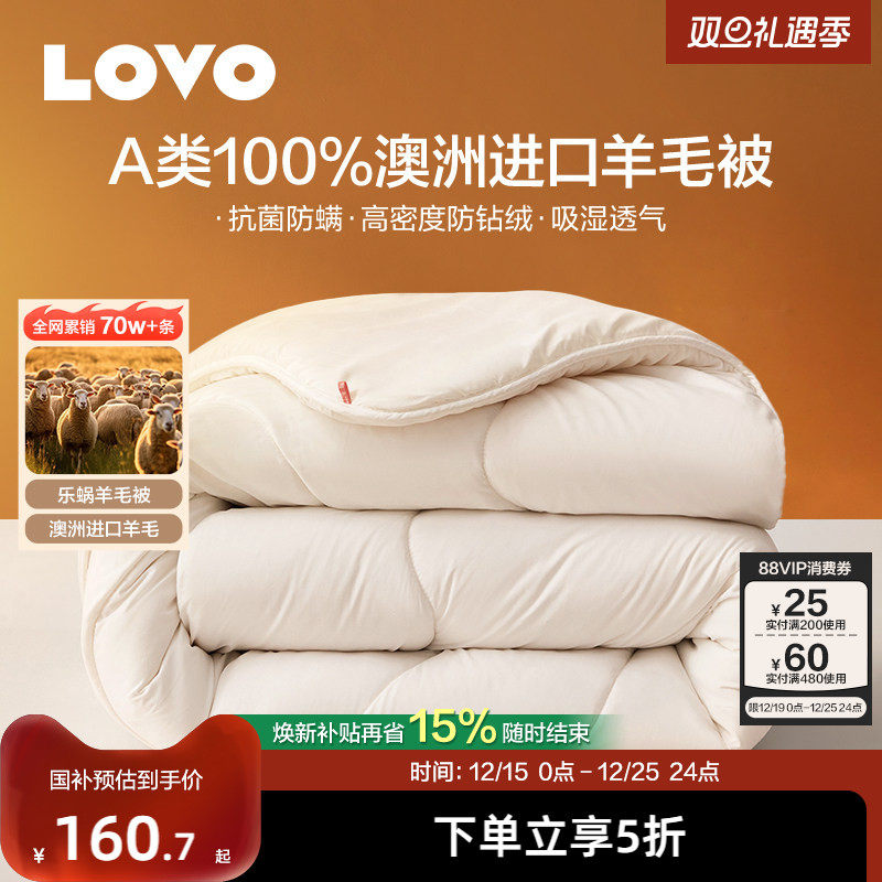 罗莱生活LOVO澳进口100%羊毛被