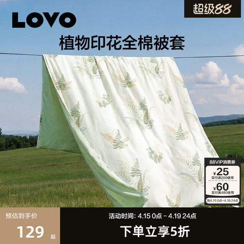 LOVO乐蜗全棉被套单件清新花卉