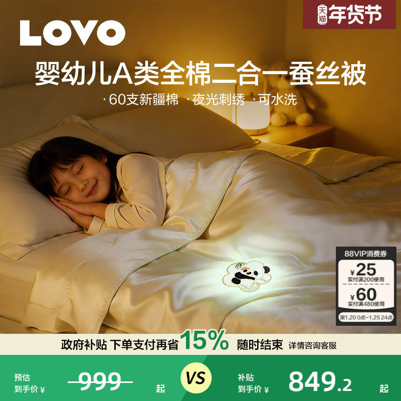 罗莱家纺lovo母婴A类60支全棉100蚕丝被儿童子母被二合一冬被四季,床上用品,蚕丝被,淘宝优惠券,粉丝福利购,淘宝优惠卷