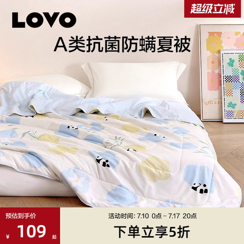 罗莱生活LOVO抗菌防螨夏被可水洗