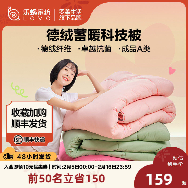罗莱生活LOVO乐蜗家纺被子被芯德绒被冬被春秋被保暖加厚