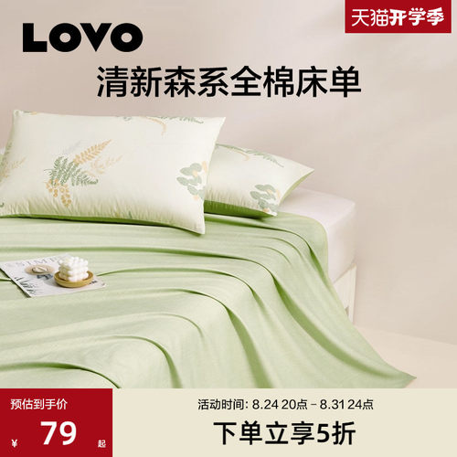 LOVO乐蜗纯棉床单被单单卖