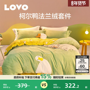 罗莱生活LOVO乐蜗床上四件套法兰绒被套可爱牛奶绒套件宿舍冬季款