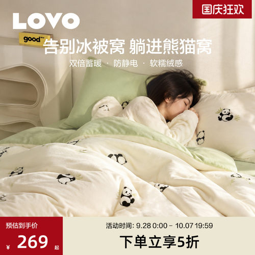罗莱家纺LOVO法兰绒四件套秋冬
