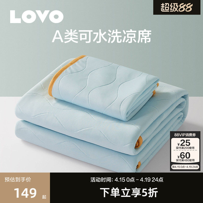 罗莱生活LOVO乐蜗家纺A类冰丝席夏季可水洗凉席子可折叠宿舍软席