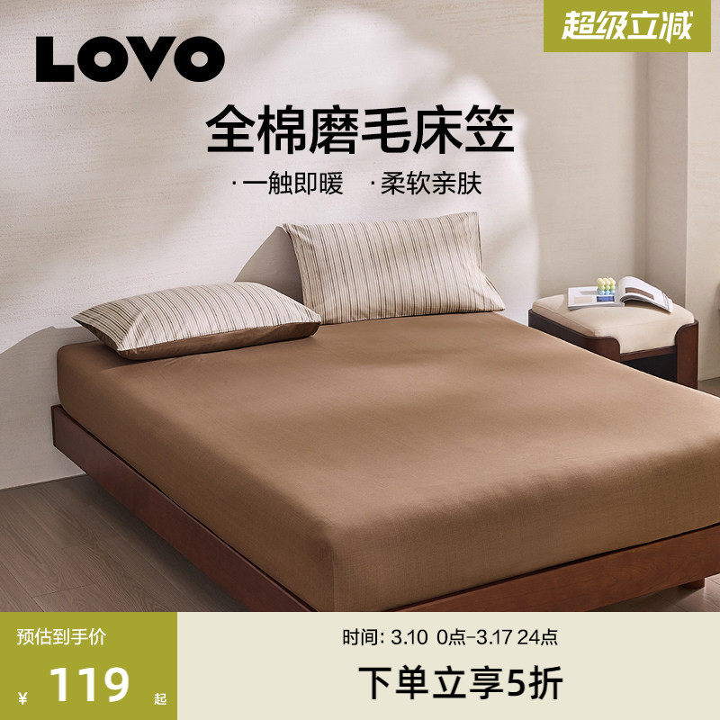 罗莱家纺LOVO乐蜗全棉磨毛床笠纯棉保暖加厚床罩学生宿舍秋冬款