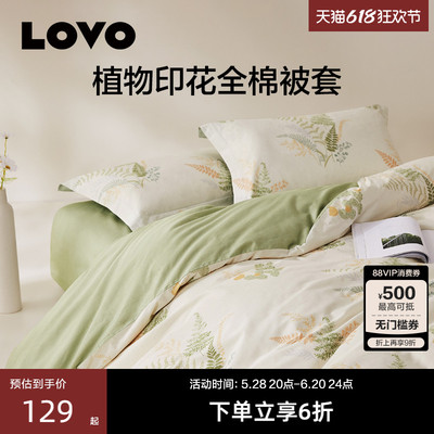 LOVO全棉乐蜗纯棉被套