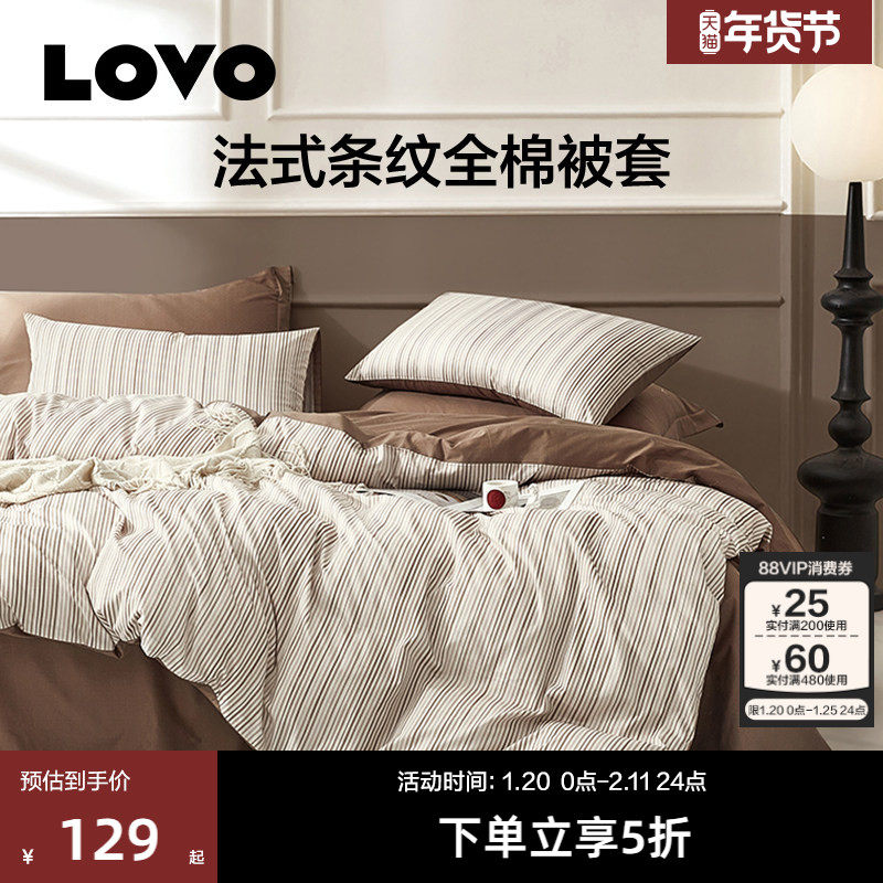 罗莱生活LOVO乐蜗纯棉被套被罩单件学生褥子套单人双人单卖被子套,床上用品,被套,淘宝优惠券,粉丝福利购,淘宝优惠卷