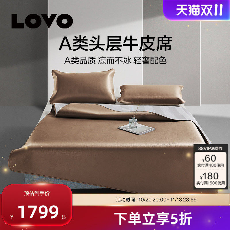 罗莱生活LOVO乐蜗高端牛皮凉席夏季真皮牛皮席子头层水牛软席加厚