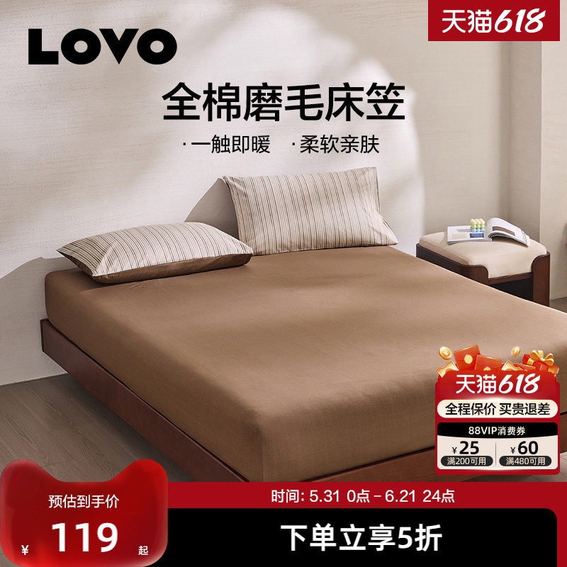 罗莱家纺LOVO乐蜗全棉磨毛床笠纯棉保暖加厚床罩学生宿舍秋冬款