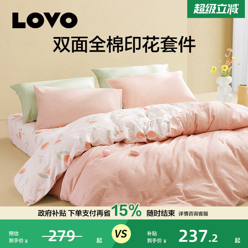 罗莱生活LOVO粉色床上四件套纯棉全棉床单被套时尚宿舍三件套床品