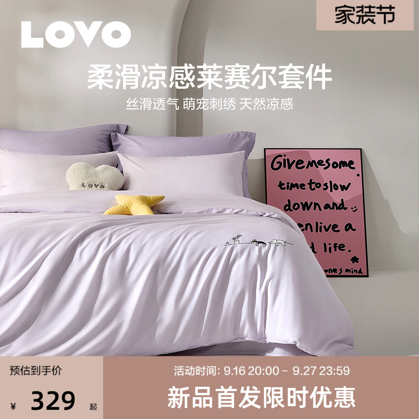 LOVO莱赛尔四件套凉滑冰丝26新品