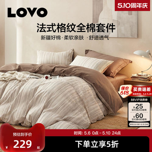 LOVO乐蜗全棉纯棉四件套时尚简约