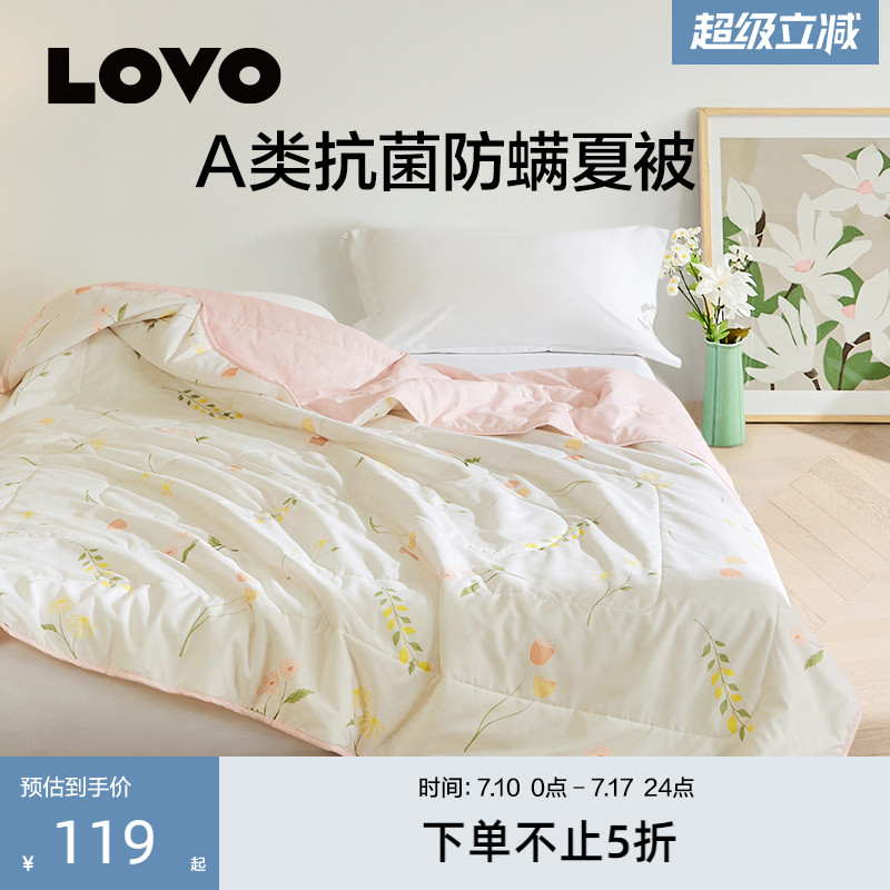 羅萊lovoA類抗菌可水洗夏被