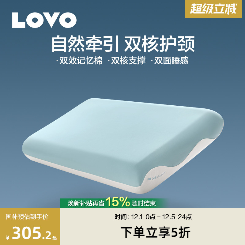 罗莱生活LOVO记忆棉枕头护颈椎颈