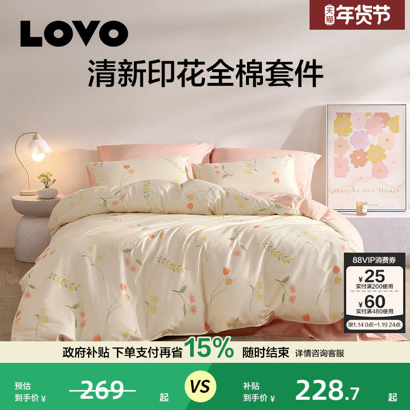 罗莱家纺LOVO乐蜗四件套全棉纯棉床上用品床单被套学生宿舍三件套