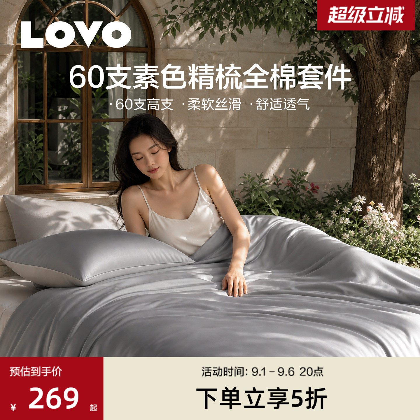 罗莱LOVO60支全棉四件套图片