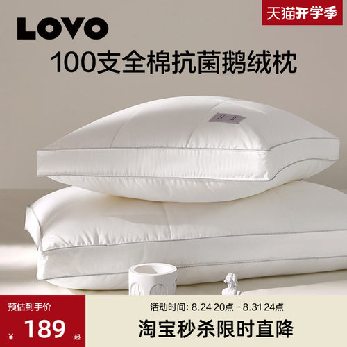 罗莱生活LOVO100支全棉鹅绒枕