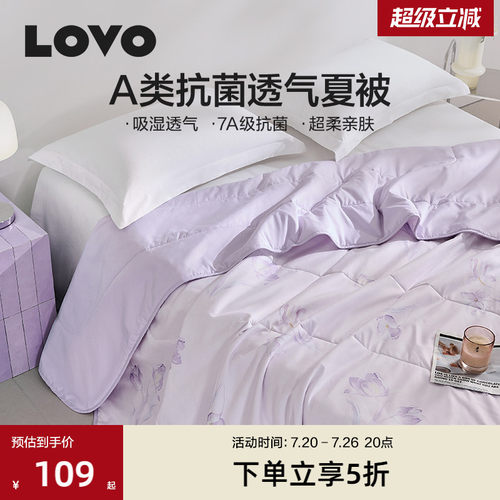 罗莱生活LOVO夏凉被可水洗薄款