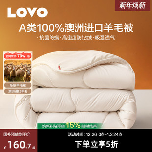 罗莱家纺LOVO乐蜗澳洲进口100%羊毛被子加厚冬被春秋被芯保暖宿舍